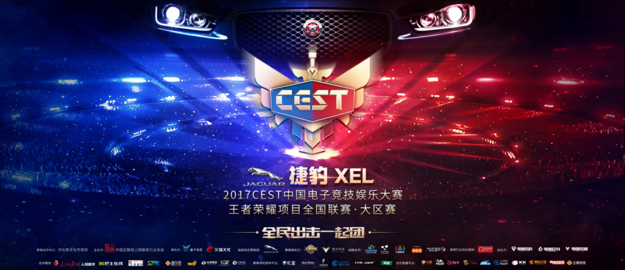  电竞赛事创新升级打造视觉盛宴