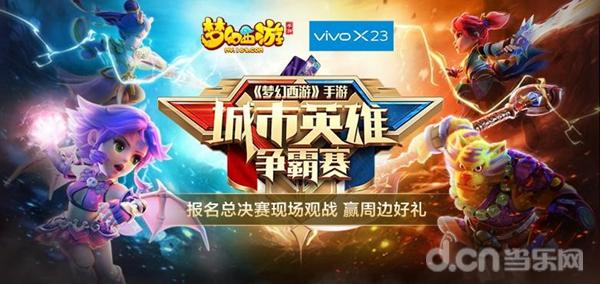  城市电竞争霸开战，全民参与热情高涨